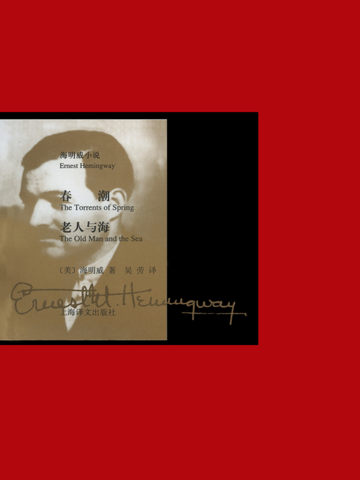 Title details for 春潮·老人与海 (Torrents of Spring . The Old Man and the Sea) by 欧内斯特·海明威 - Wait list